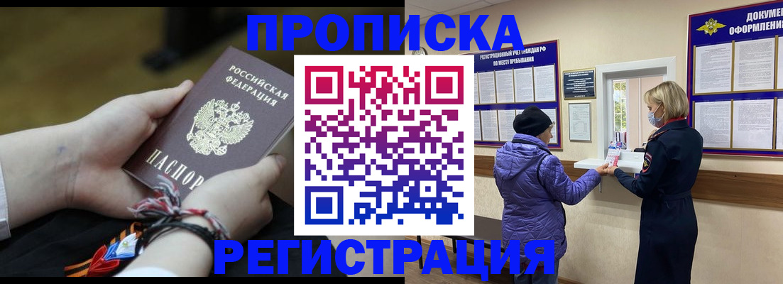 прописка штамп в Ясногорске