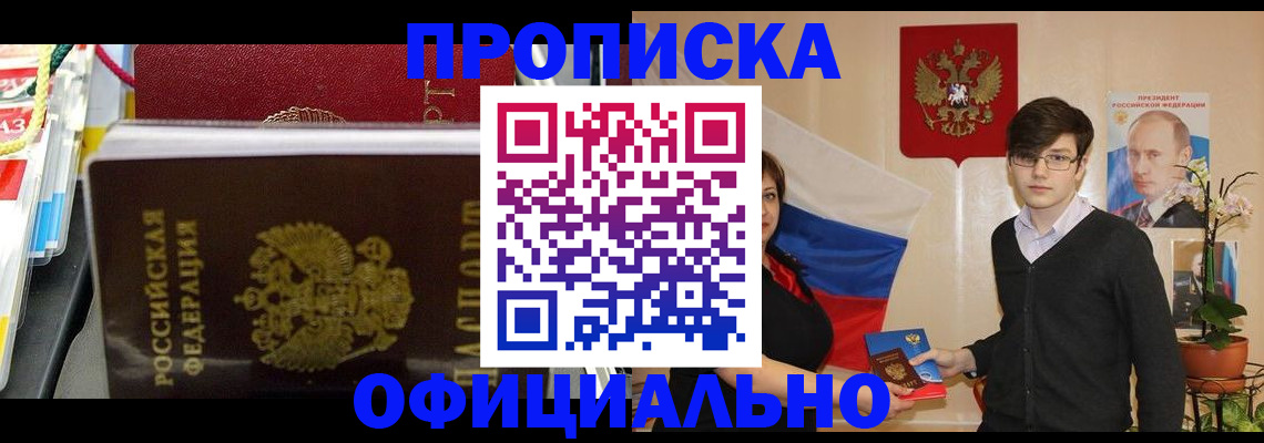 временная прописка в Ясногорске