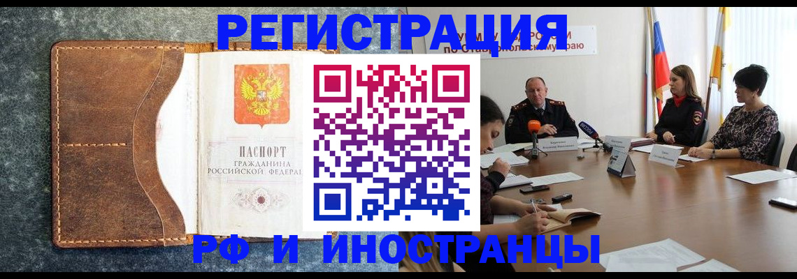 временная регистрация для всех в Ясногорске