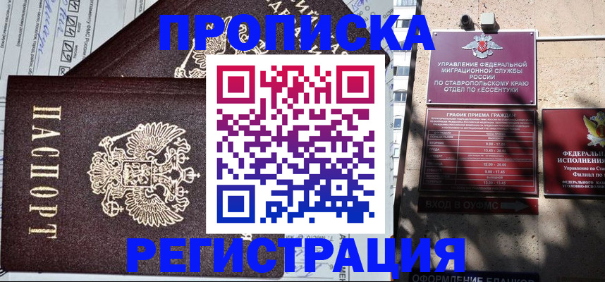 прописка в Ясногорске
